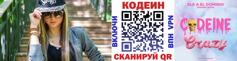 Кодеин Purple Drank  Купить где  Суджа 